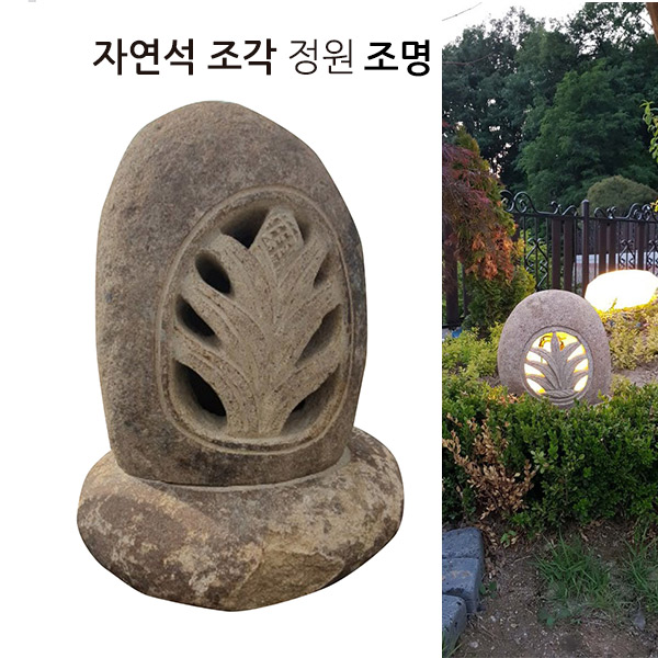 조경석등,정원석등,정원등,LED등,미니석등,정원용석등,석물,자연석등,야외정원조명/NO.61~70