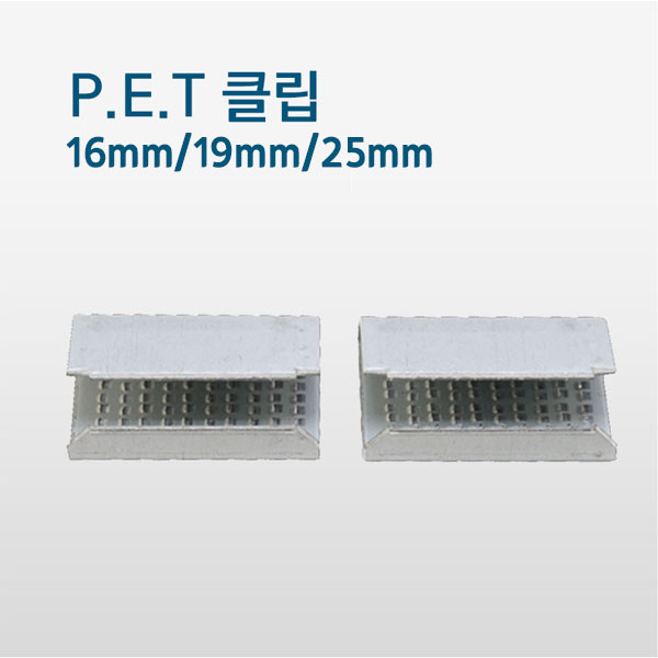 PET밴드클립 16mm/19mm/25mm/1000개입/PET크립/PET클립