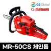 마와루 MR-50CS 체인톱 엔진톱 기계톱 벌목 감압밸브장착