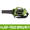 허리케인 HJSF-7500 충전식 ULV냉식 초미립자 방역 소독기 HJSF7500 살포기