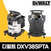 디월트 DXV-38SPTA 연동식 건습식+송풍기 3IN1 38L 1250W 스텐 청소기 DXV38SPTA
