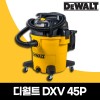 디월트 DXV-45P 건습식+송풍기 3IN1 45L 1200W 산업용 청소기 DXV45P