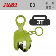 하루 행클램프 E3 철판용 안전고리 3T 3000KG 수직클램프
