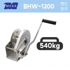 메가리프트 BHW-1200 스텐핸드윈치 540kg 자동브레이크 미니윈치 저소음기어