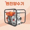 UDT UWP-50 엔진양수기 UWP-80 가솔린 4행정 소형 산업현장 농업용 산업용