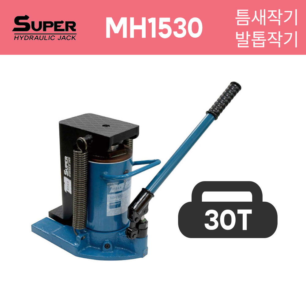 슈퍼 발톱작기 MH1530 (15-30T) 유압 자키 틈새작기 발톱잭