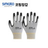 스마토 NBR 폼코팅 장갑 멀티그립에어 S/M/L (10조)