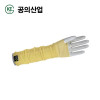 공의산업 케블라 슬리브 팔토시 SV-14 / SV-18 (5조)