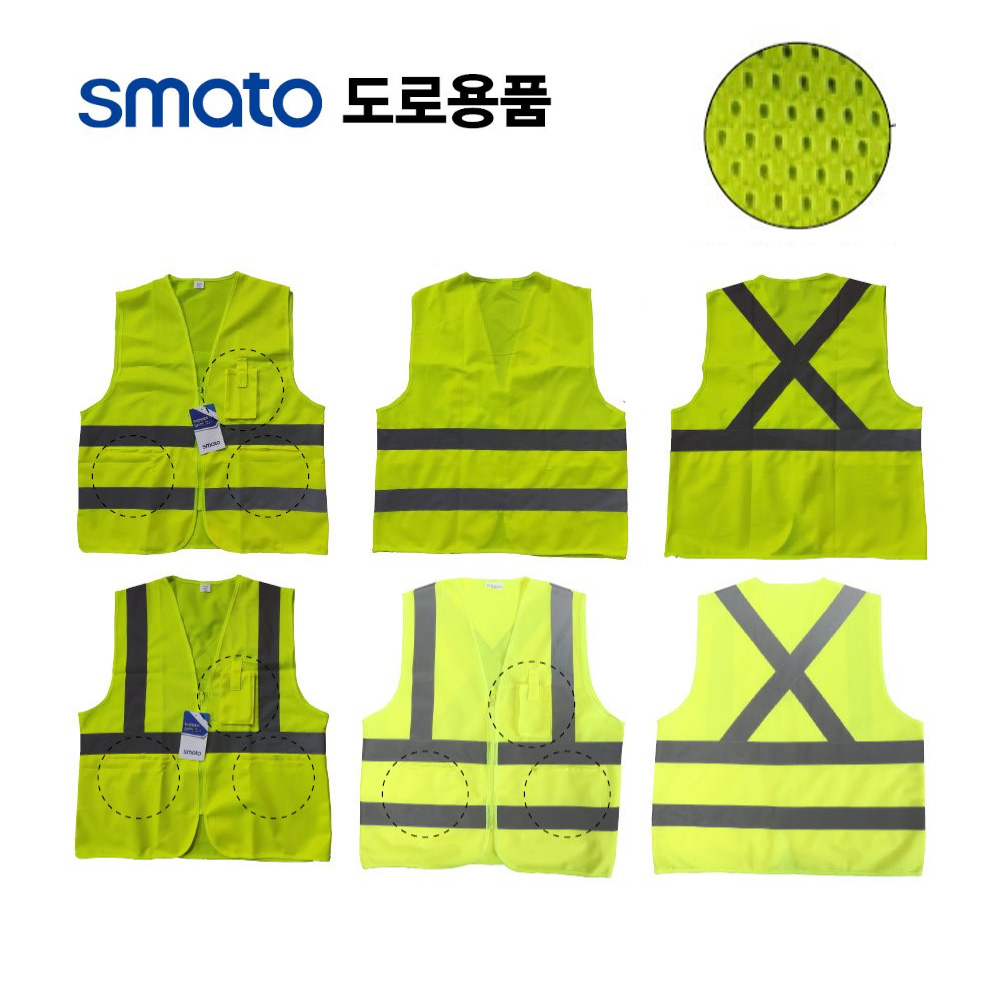 스마토 반사안전조끼 MT-G201 / MT-G202 / MT-G203 / XL / XXL (1벌)