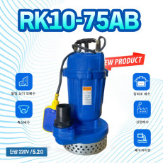 로웰코리아 배수용 자동 수중펌프 RK10-75AB 워터펌프 양수기 오수용