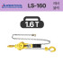 슈퍼 레바블럭 LS-160 (양정1.6x1) 1.6톤 1600kg 호이스트