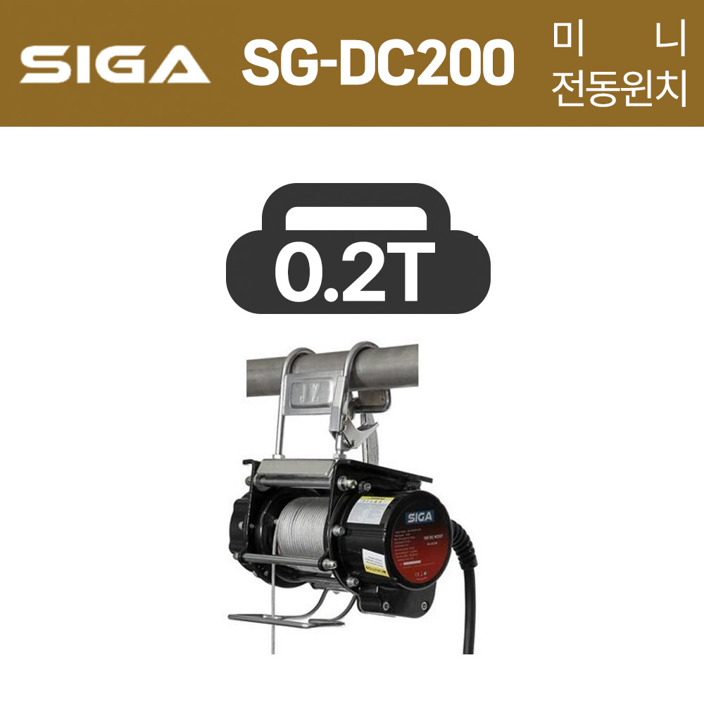 시가 SIGA 미니전동윈치 SG-DC200 충전식 배터리 윈치 200KG
