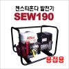 젠스타발전기/SEW190S/용접용/발전기/혼다엔진 GX390장착