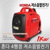 혼다 저소음 발전기 EU10i 1KW 휴대용 캠핑용 노점용 레저용