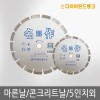 다이아몬드뱅크/마른날/콘크리트날/명작/그라인더