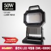 쏠라젠 스탠드타입 충전식 LED 작업등 SWL-5000R 풀세트/SWL5000R