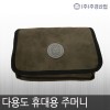 주경산업/다용도 휴대용파우치/JK-018/공구집/공구가방/보조주머니/JK018