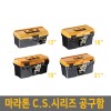 마라톤 C.S.시리즈 공구함/공구가방