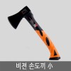 비전 손도끼-소 2종 택1 GR500360 (500g) GR1000600 (1000g)