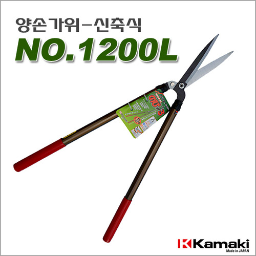 일본가마끼/양손가위/최장신축식/NO.1200L/원터치길이조절/미끄럼방지날