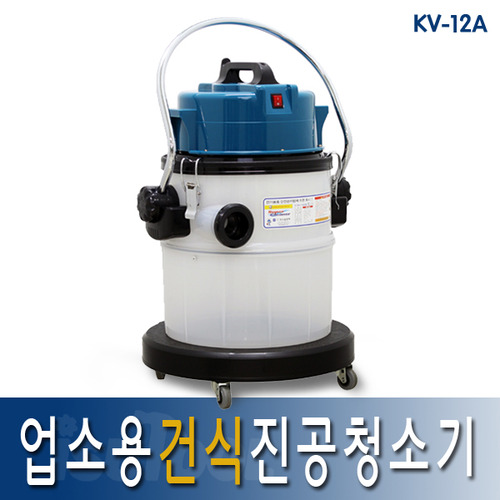 [경서인더스] 업소용청소기/KV-12A/1모터/42L/건식/산업용