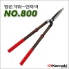 일본가마끼/양손가위/NO.800/신축식/원터치길이조절