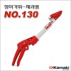 일본가마끼/장미가위/NO.130/채과/채화/180도회전핸들/집고자르고