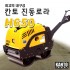 칸토/진동로라/핸드롤러/H650/땅다지기-[판매가/배송비 전화문의]