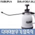 일본/DIA압축분무기/4130/1L/살충제/살균제살포/압축식스프레이