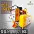 동양특수/스팀해빙기/DY-1588/온도조절식/압력조절식/10리터/보험가입
